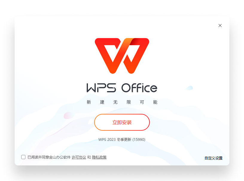 WPS Office官方首页全息展示