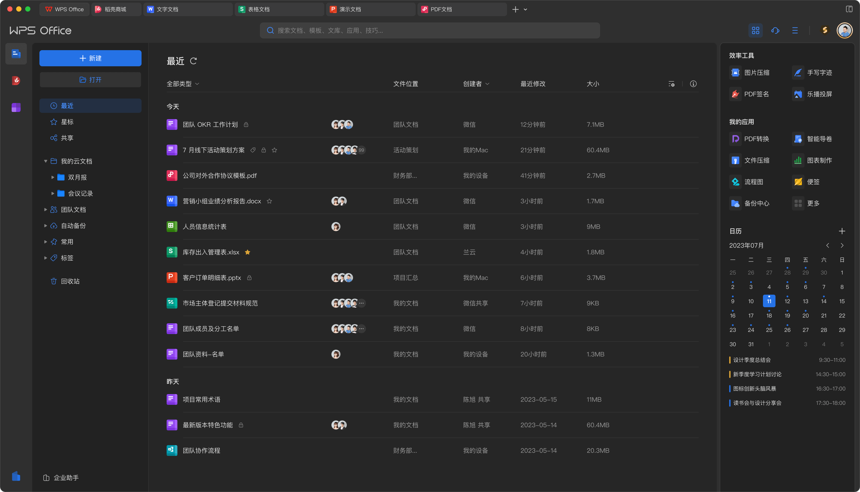 WPS Office AI智能办公展示