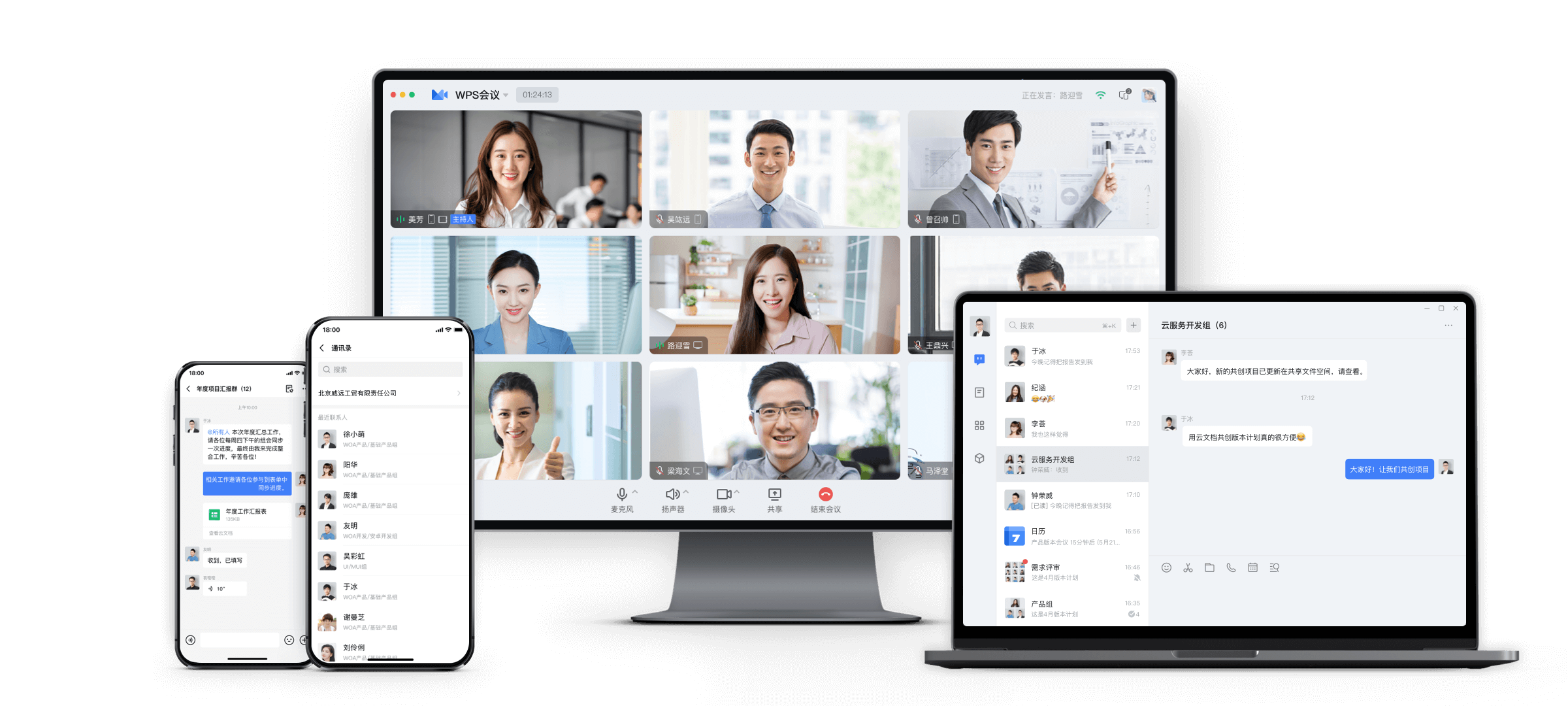 WPS Office云办公与企业协作全息场景